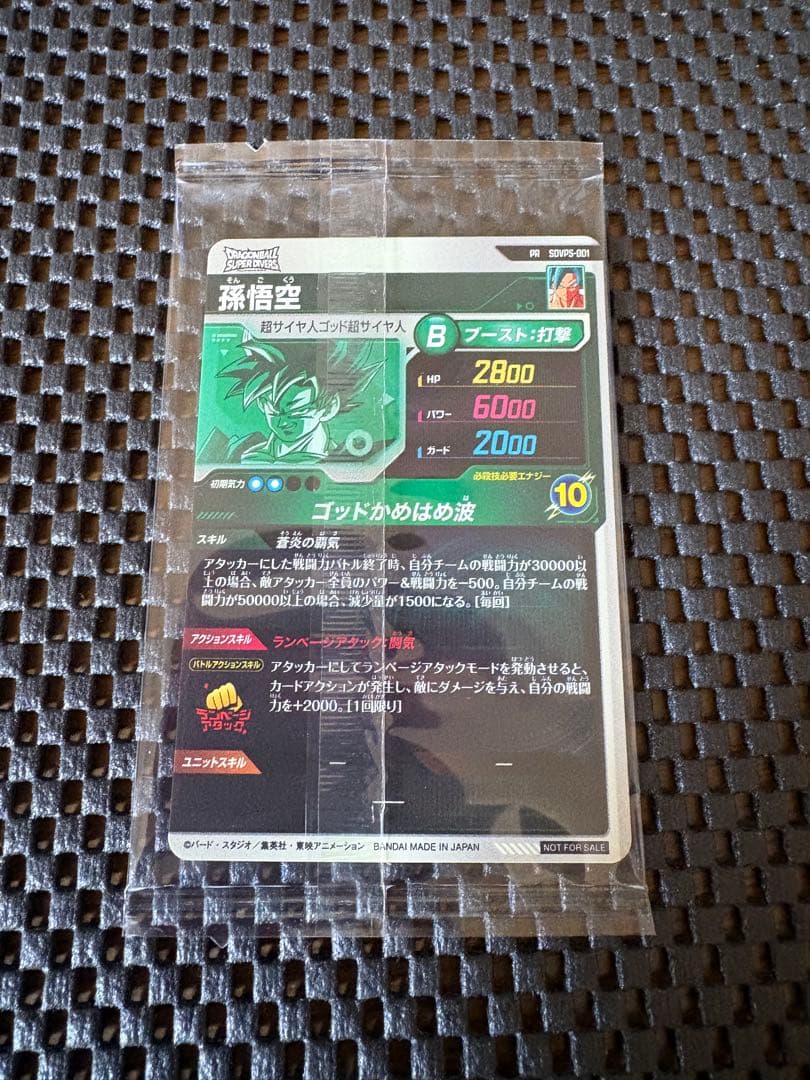 ドラゴンボールスーパーダイバーズ pr sdvps-001 孫悟空