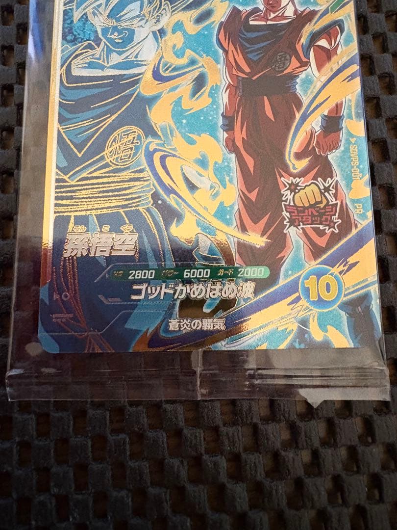 ドラゴンボールスーパーダイバーズ pr sdvps-001 孫悟空