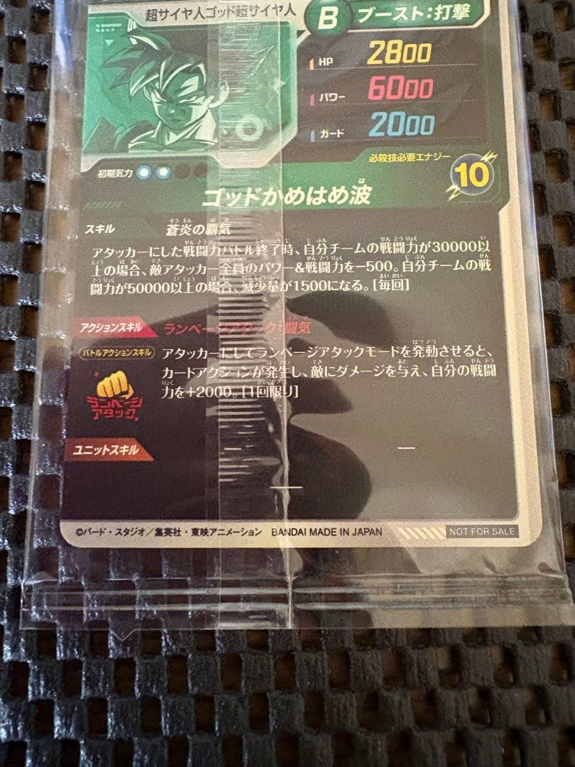ドラゴンボールスーパーダイバーズ pr sdvps-001 孫悟空