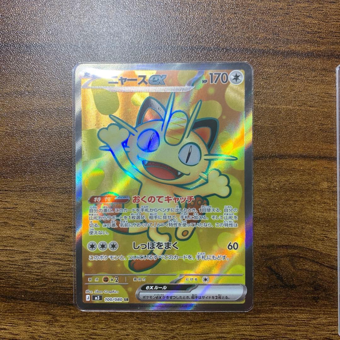 ムニキスゼロ　ポケカ　ニャース　sar sr まとめ売り