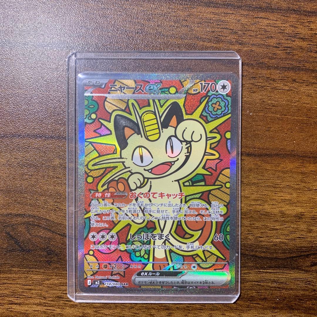ムニキスゼロ　ポケカ　ニャース　sar sr まとめ売り