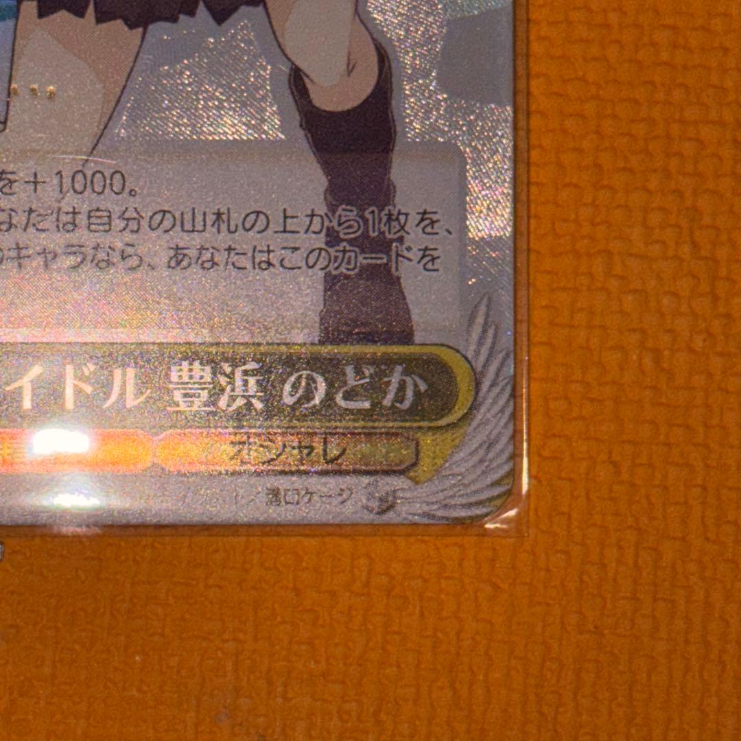 ヴァイスシュヴァルツ 豊浜のどか サインカード SP