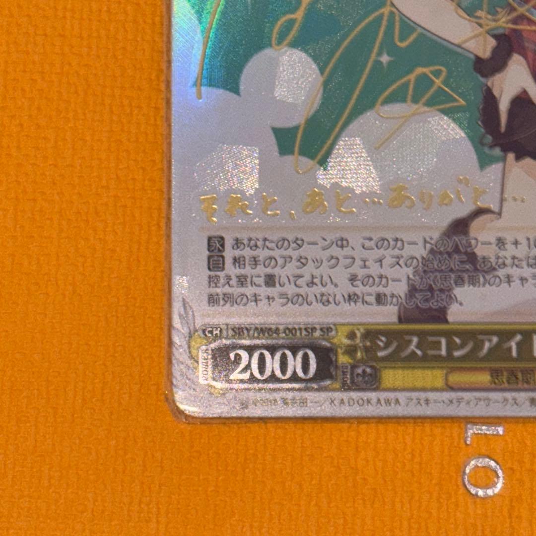 ヴァイスシュヴァルツ 豊浜のどか サインカード SP