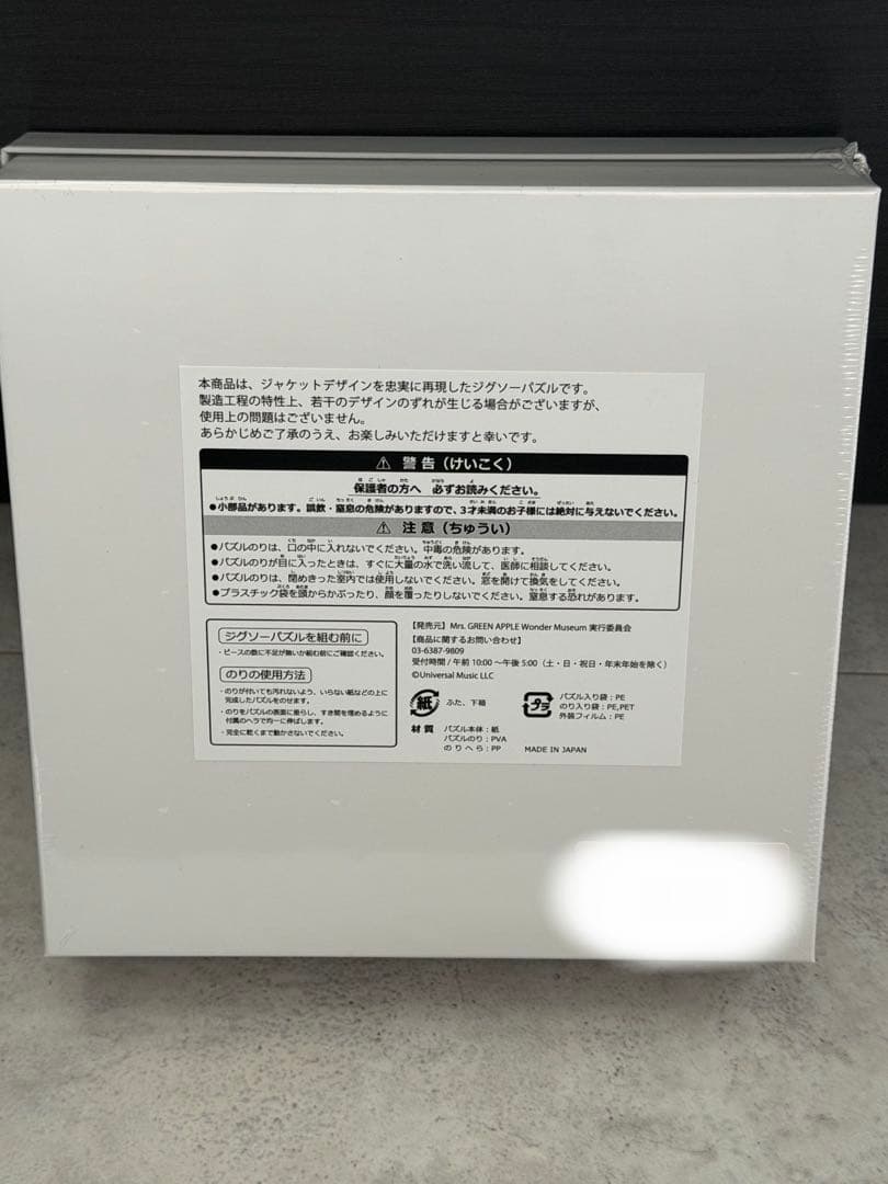 Mrs. GREEN APPLE 天国 パズル