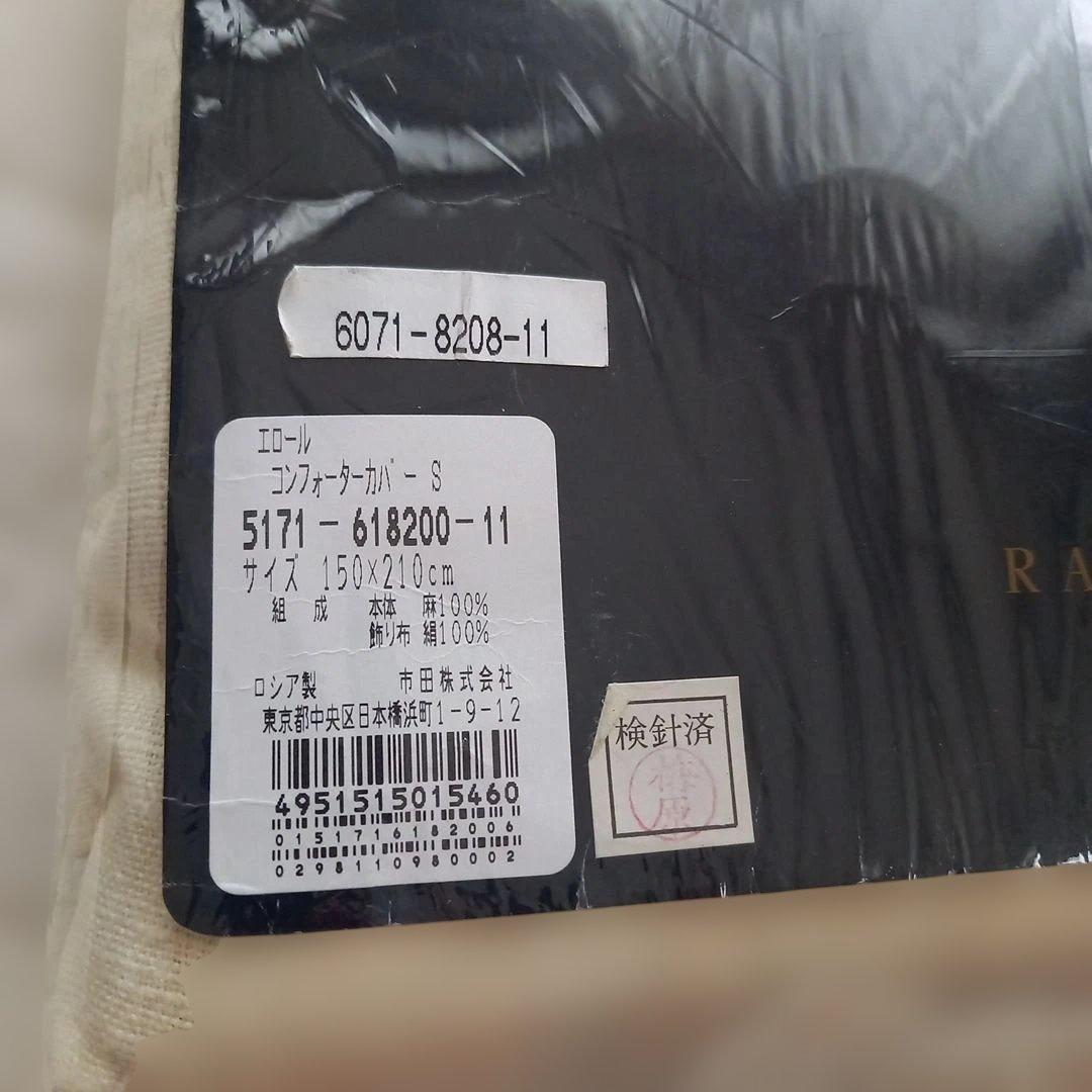 Ralph Lauren コンフォーターカバー　S 150x210 cm 麻