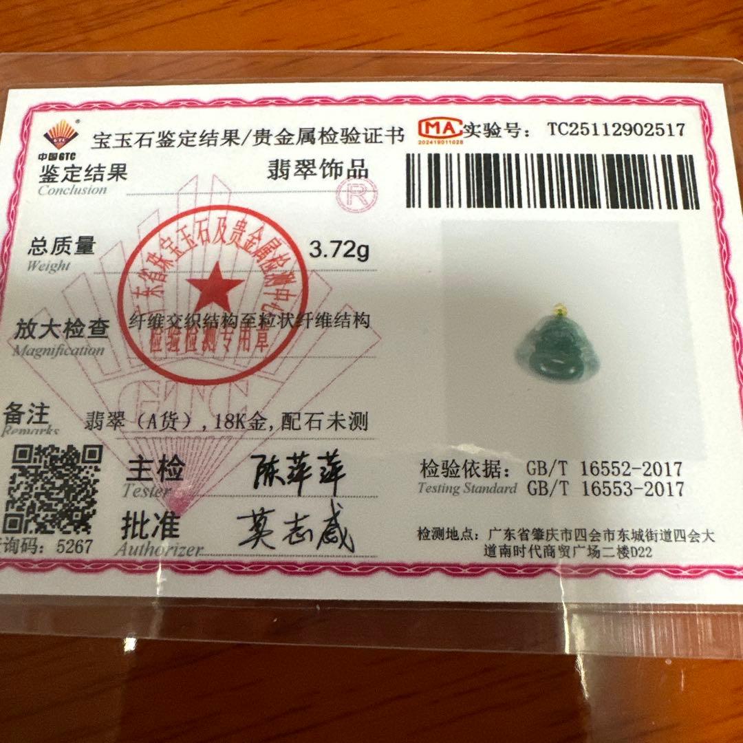 18 K金ゴールド製クラスプ、天然￼冰種本翡翠、笑顔の仏像ペンダン新品鑑定書付き