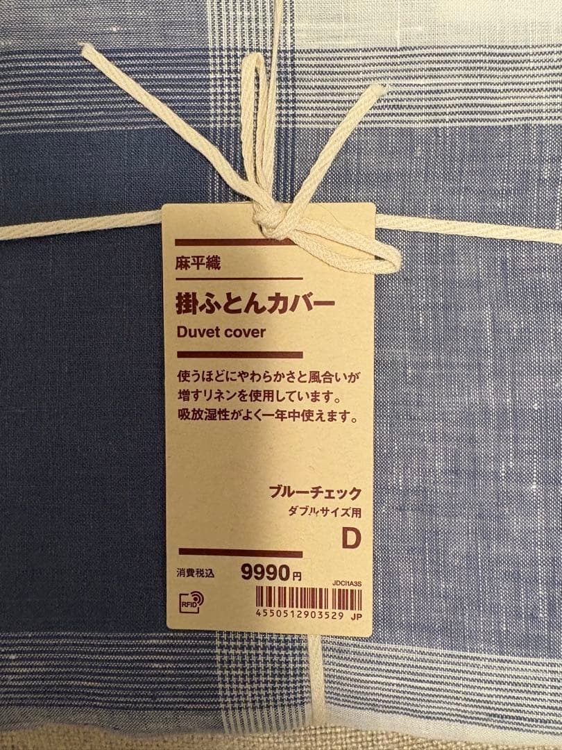 無印 MUJI 掛ふとんカバー ブルーチェック ダブル 新品×2個