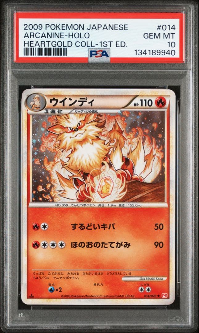 【PSA10】ウインディ ★ L1 ハートゴールドコレクション 014/070