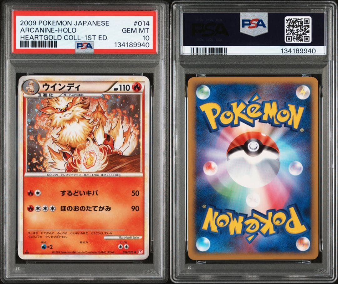 【PSA10】ウインディ ★ L1 ハートゴールドコレクション 014/070