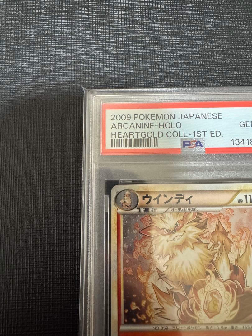 【PSA10】ウインディ ★ L1 ハートゴールドコレクション 014/070