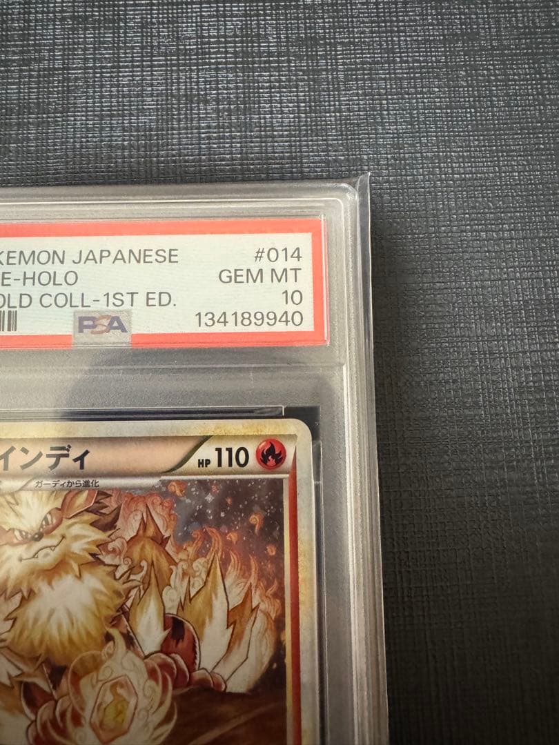 【PSA10】ウインディ ★ L1 ハートゴールドコレクション 014/070