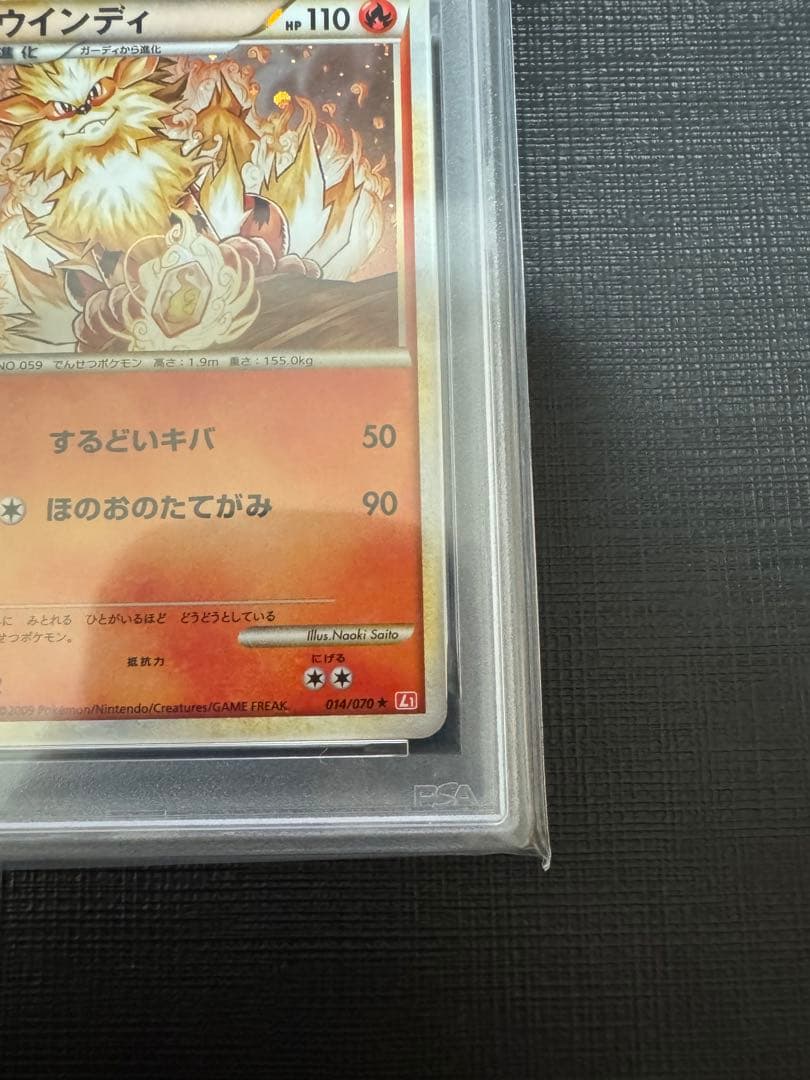 【PSA10】ウインディ ★ L1 ハートゴールドコレクション 014/070