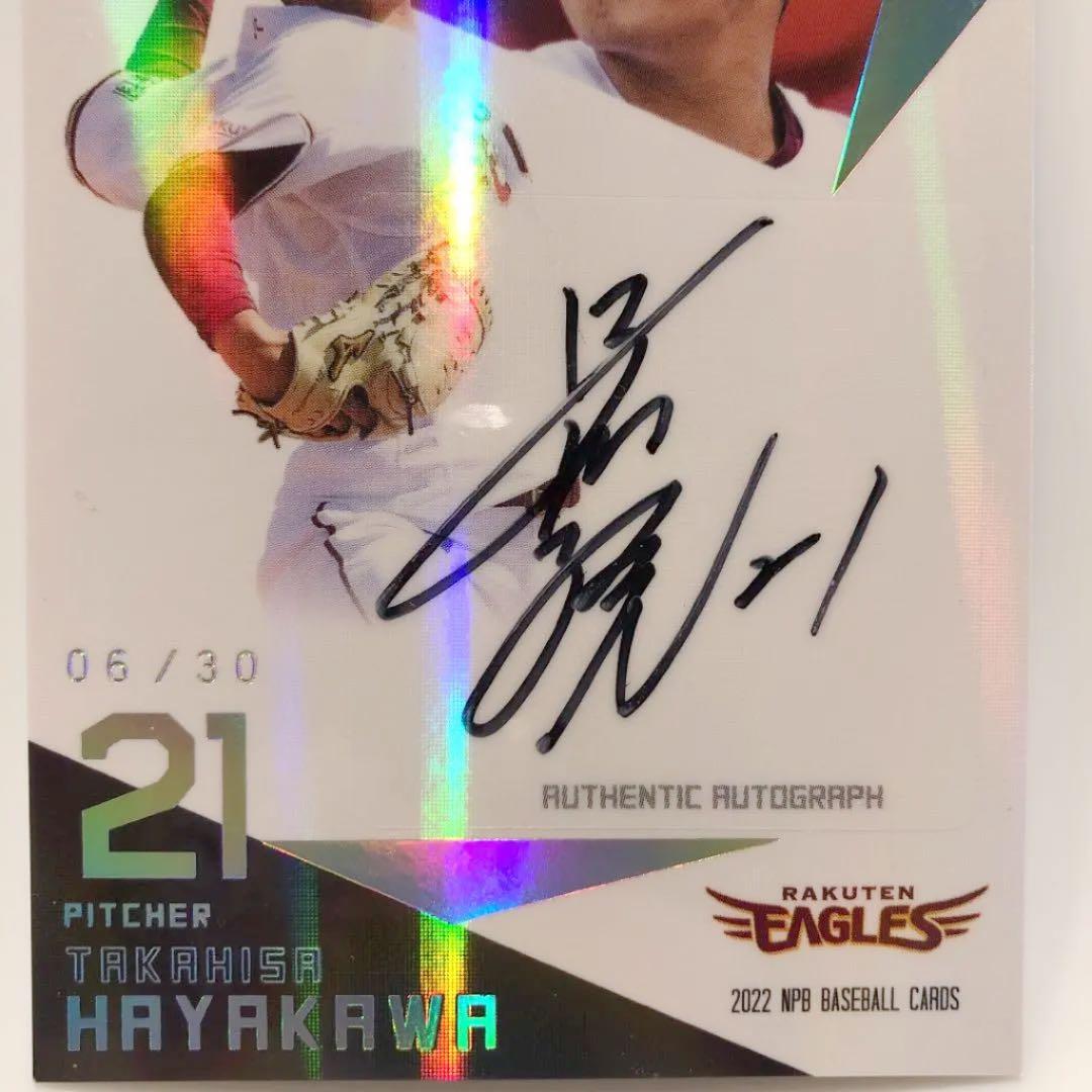 2022NPB EPOCH 野球カード　直筆サイン　楽天　早川隆久