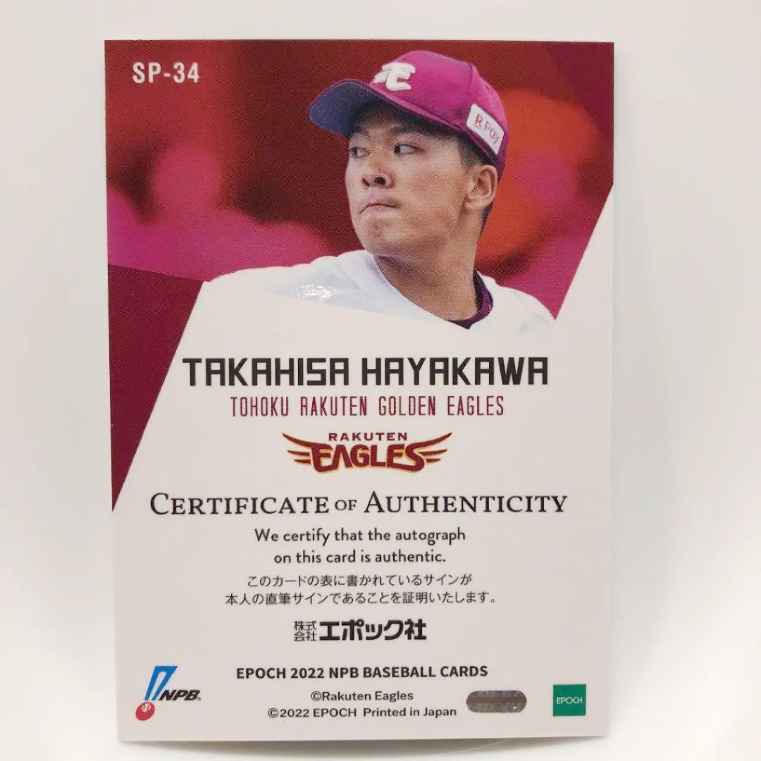 2022NPB EPOCH 野球カード　直筆サイン　楽天　早川隆久