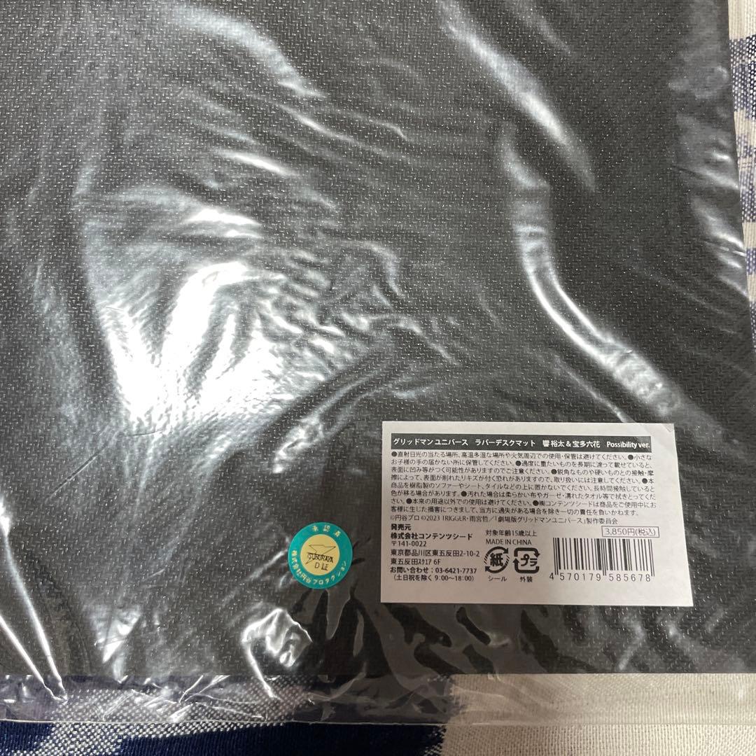 グリッドマンユニバース　ラバーデスクマット　まとめ売り