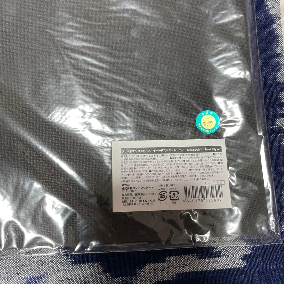 グリッドマンユニバース　ラバーデスクマット　まとめ売り