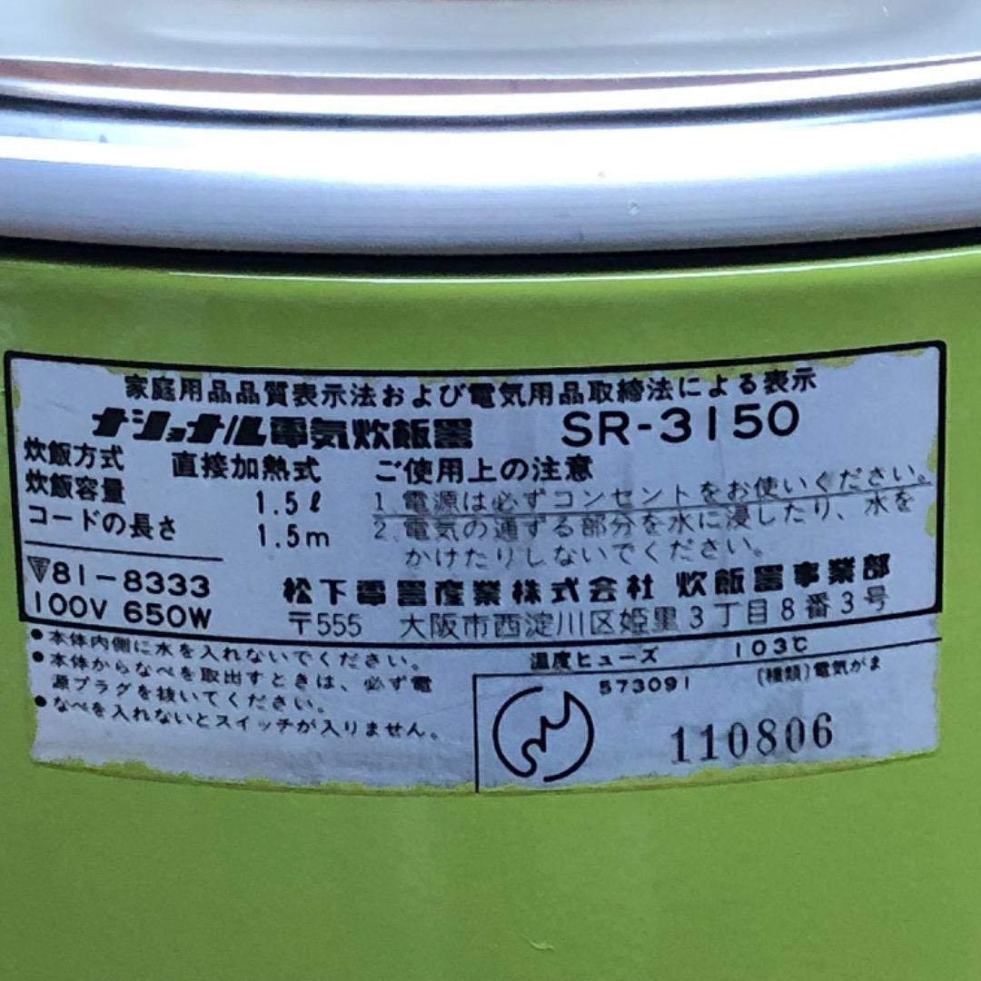 70's ナショナル　完全働品　レトロ電気炊飯器　美品