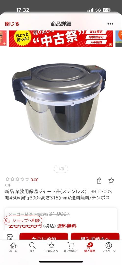 保温ジャー　テンポスオリジナルTBHJ-300S ステンレス製3升用