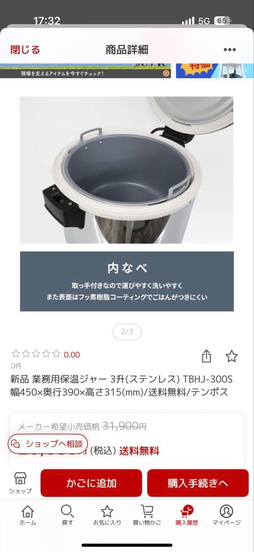 保温ジャー　テンポスオリジナルTBHJ-300S ステンレス製3升用