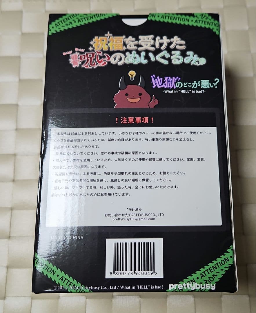 地獄のどこが悪い？　レヴィアタン　ぬいぐるみ　へるば