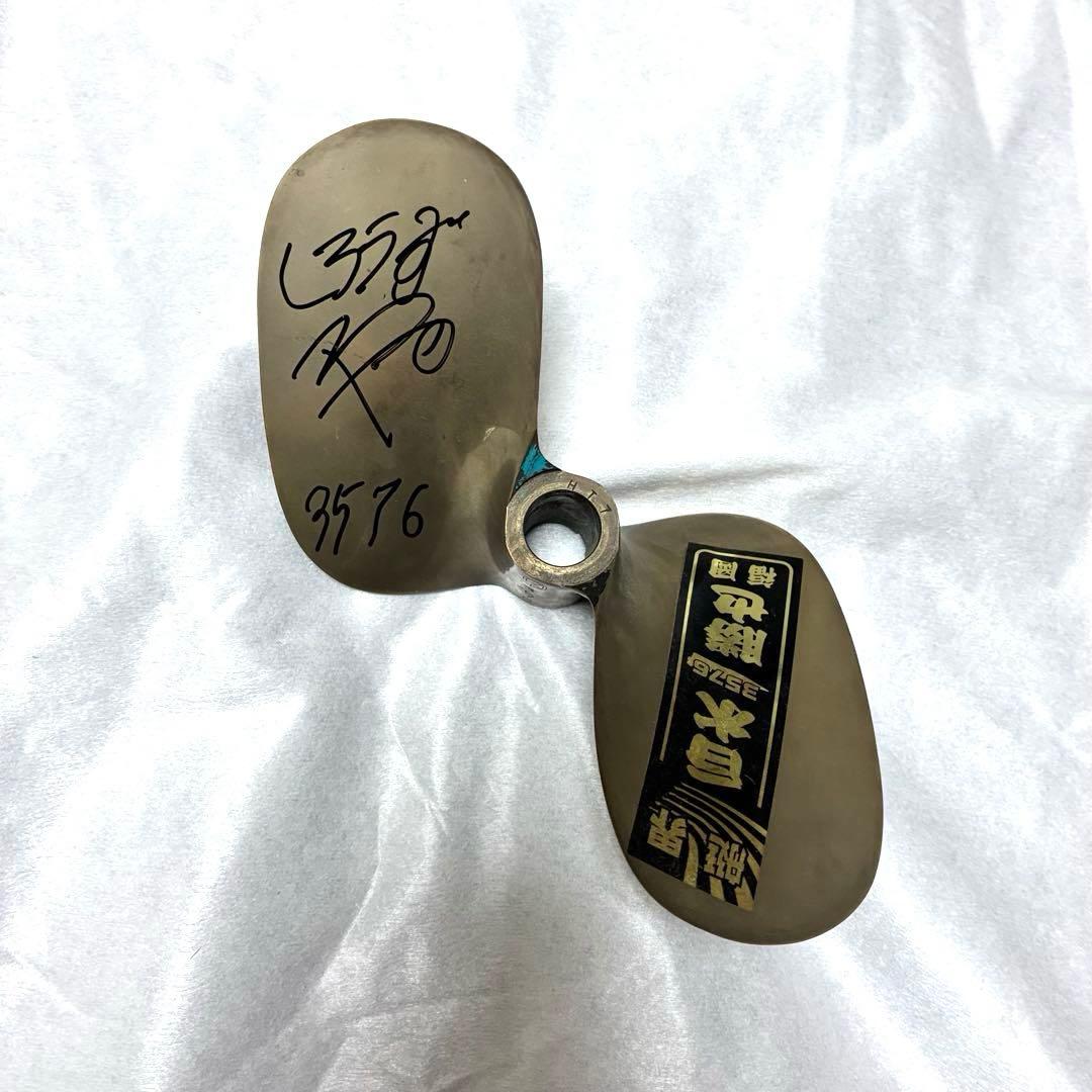 実使用　白水勝也選手 サイン入りプロペラ 公式注意書き付きボートレース3576