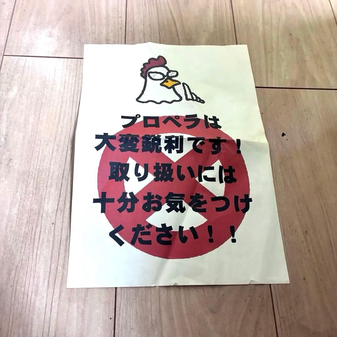 実使用　白水勝也選手 サイン入りプロペラ 公式注意書き付きボートレース3576