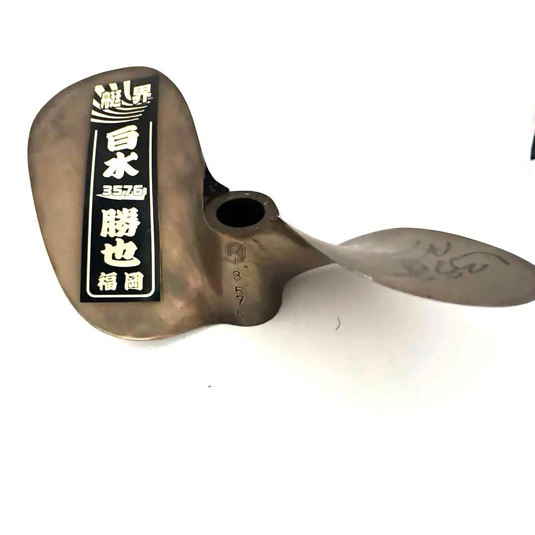 実使用　白水勝也選手 サイン入りプロペラ 公式注意書き付きボートレース3576