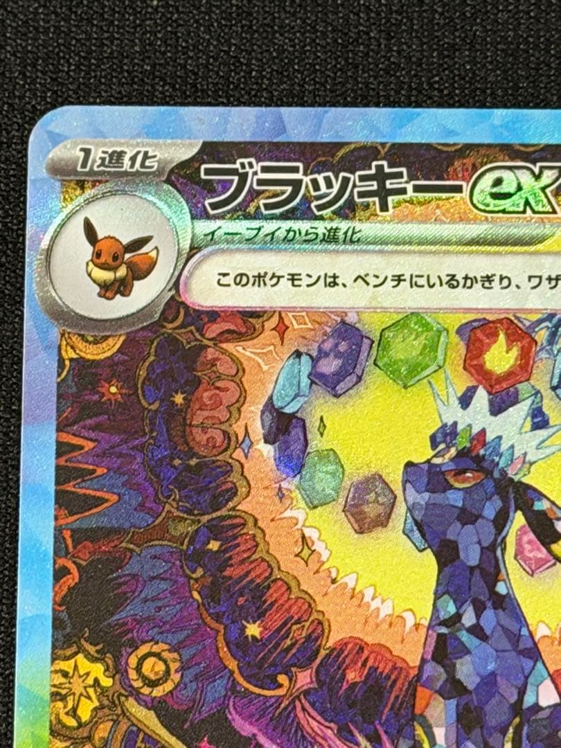 美品 ブラッキーexSAR テラスタルフェスex