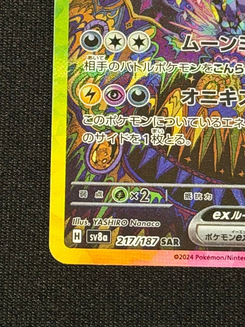美品 ブラッキーexSAR テラスタルフェスex