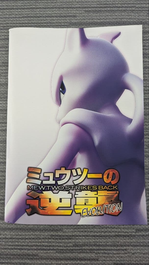 ミュウツーの逆襲 EVOLUTION 古代ミュウ&アーマードミュウツーセット