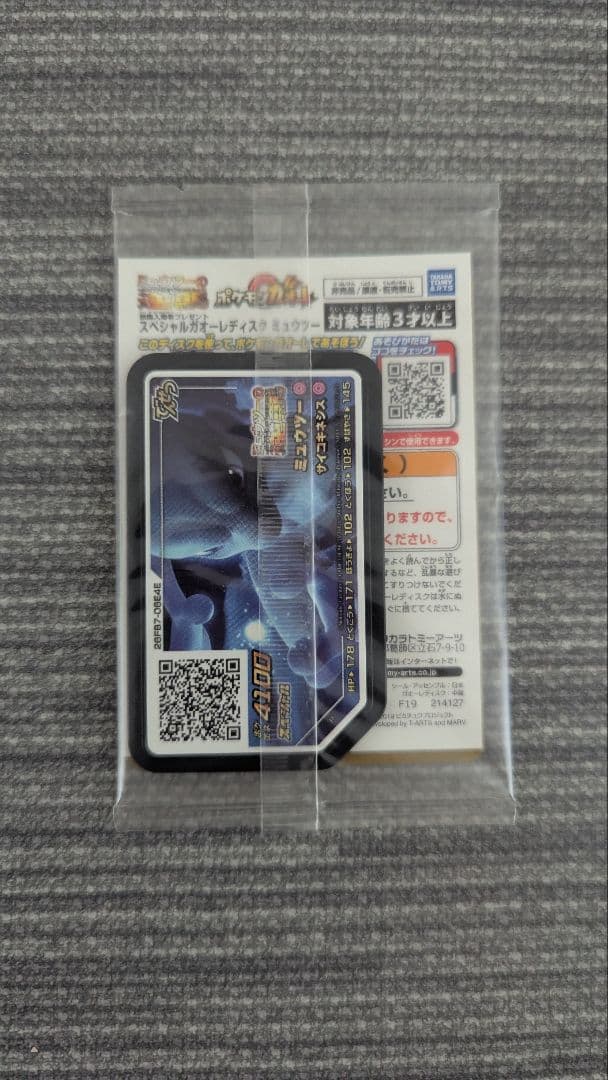 ミュウツーの逆襲 EVOLUTION 古代ミュウ&アーマードミュウツーセット