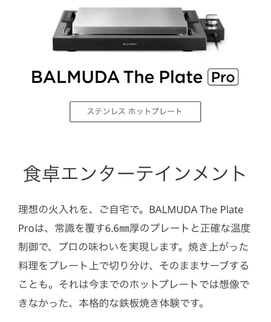 【新品未使用】バルミューダ ホットプレートK10A-BK ザ・プレート プロ