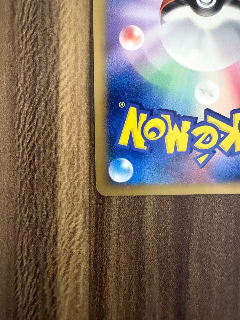 【美品】ギザみみピチュー M アルセウス 映画特典 プロモーションカード