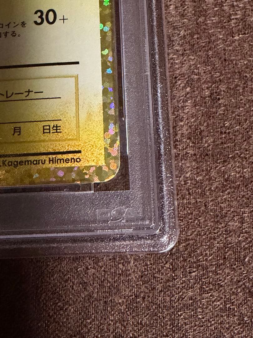 本日のみ値下げ PSA10バースデイピカチュウ ホロ #007