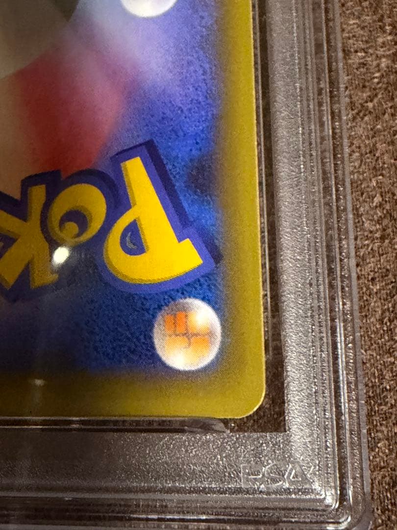 本日のみ値下げ PSA10バースデイピカチュウ ホロ #007