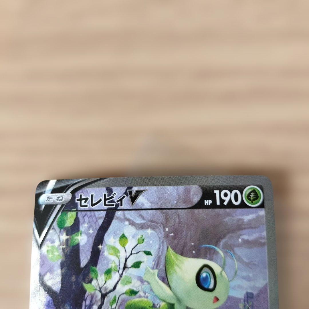 ポケモンカードゲーム セレビィv プロモ