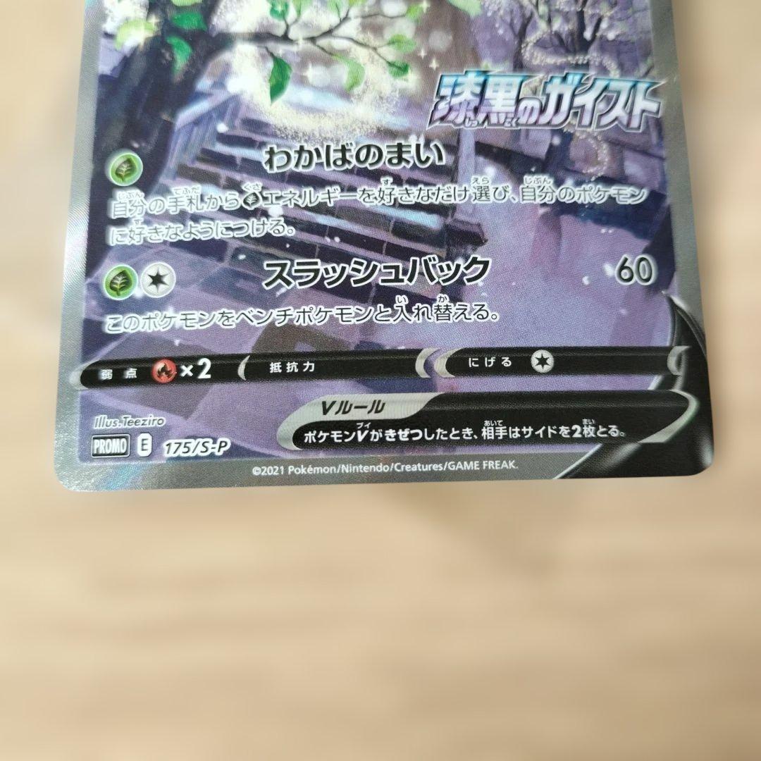 ポケモンカードゲーム セレビィv プロモ