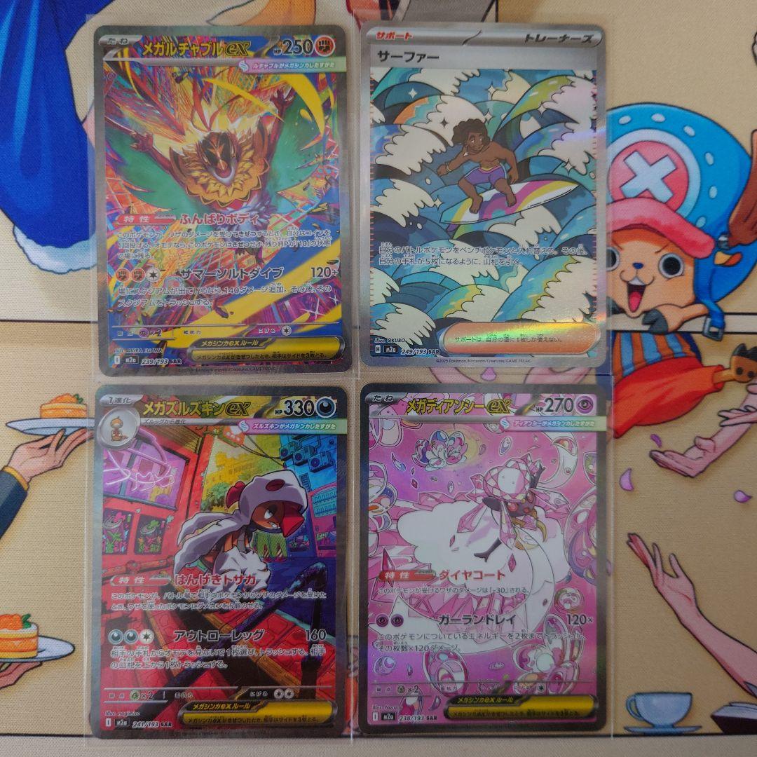 ポケカメガドリームSR/SARセット