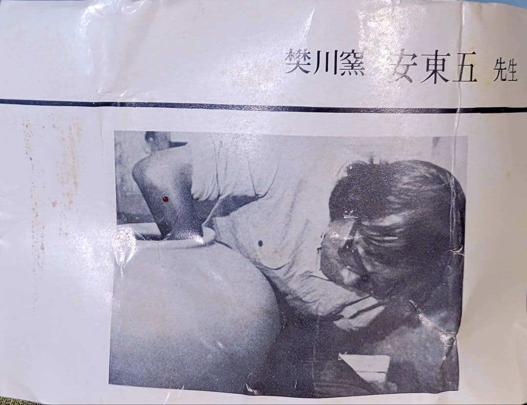 韓国人間国宝『安東五』角花瓶　４面図変わり　共箱、共布、略歴付き