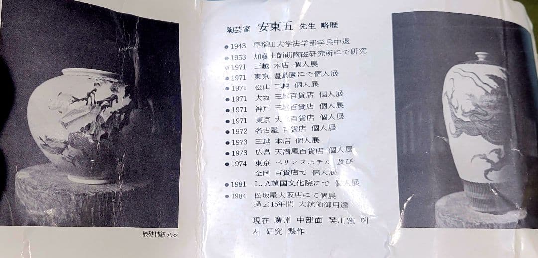 韓国人間国宝『安東五』角花瓶　４面図変わり　共箱、共布、略歴付き