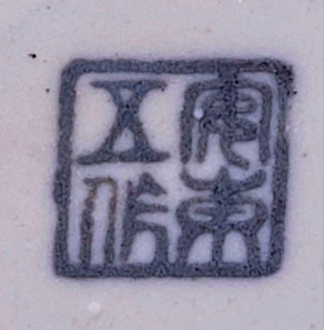 韓国人間国宝『安東五』角花瓶　４面図変わり　共箱、共布、略歴付き