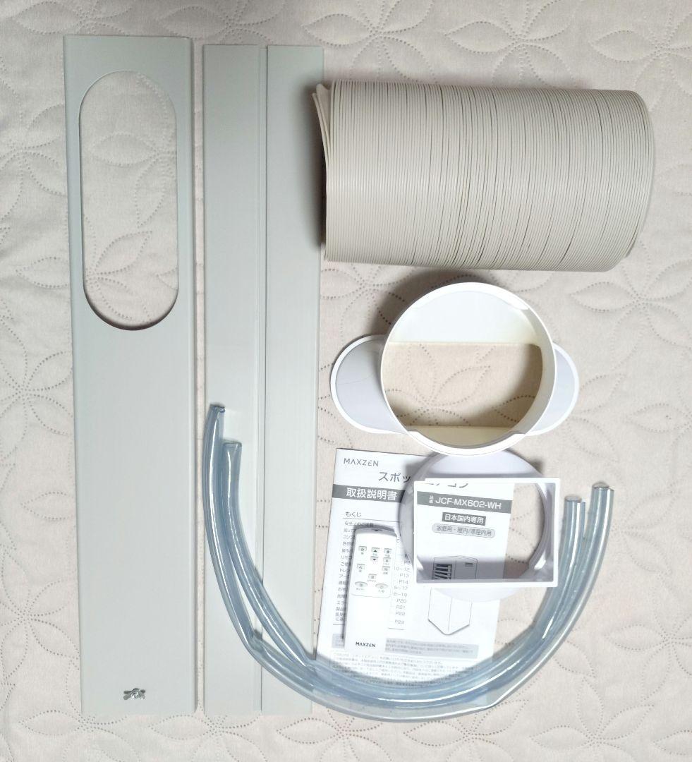 MAXZEN スポットエアコン JCF-MX602-WH 2023年 マクスゼン