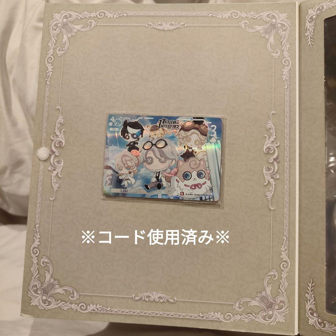 第五人格　卓上侵入 沈黙の反逆者　特別限定版