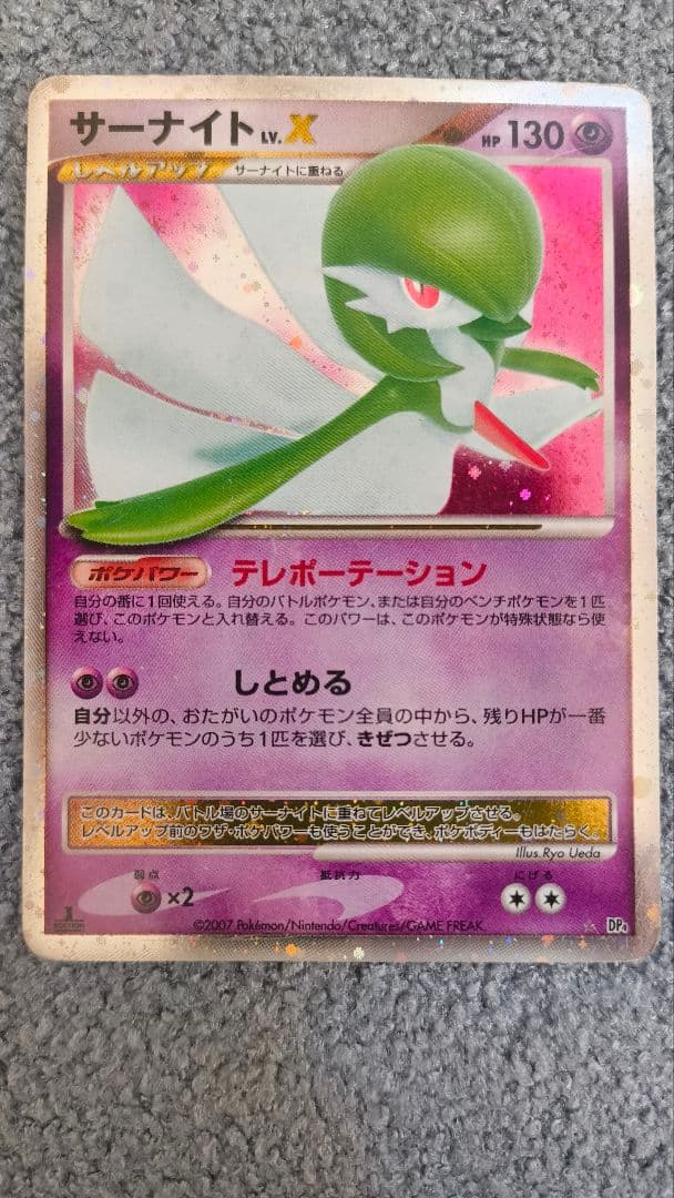 ポケモンカード　DP　Lv.x12枚まとめ売り