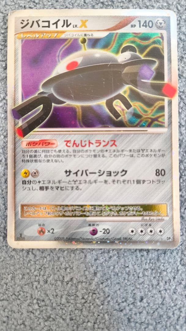 ポケモンカード　DP　Lv.x12枚まとめ売り