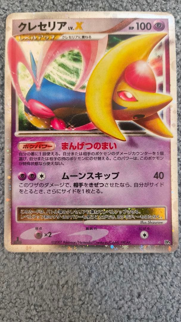 ポケモンカード　DP　Lv.x12枚まとめ売り