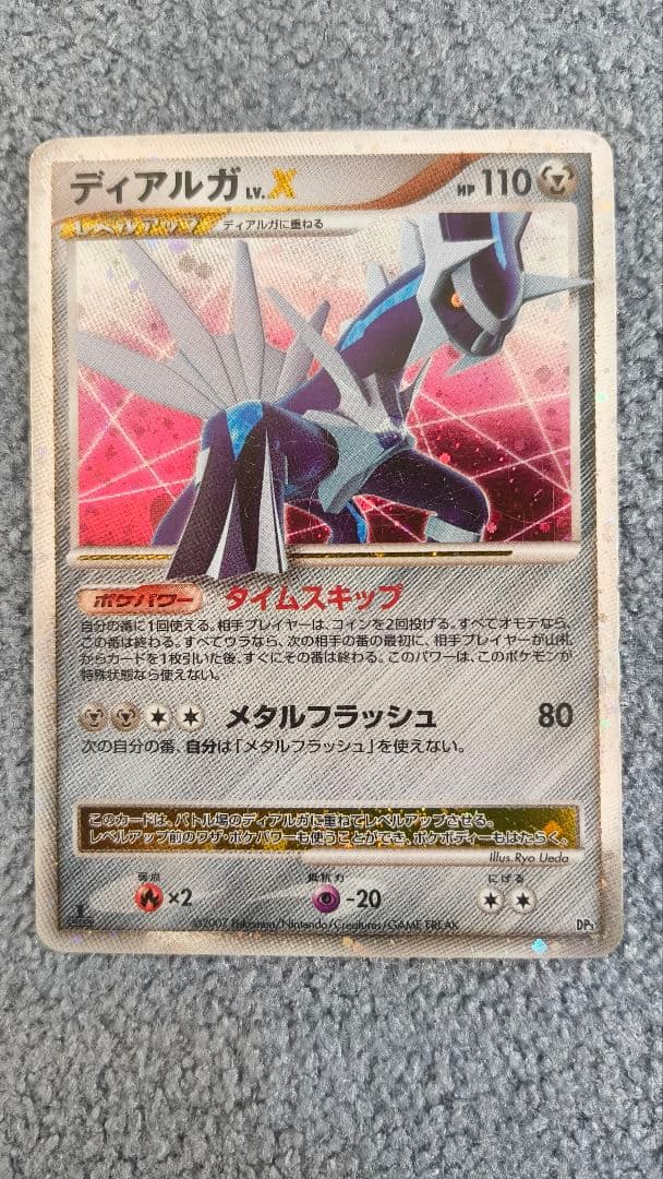 ポケモンカード　DP　Lv.x12枚まとめ売り