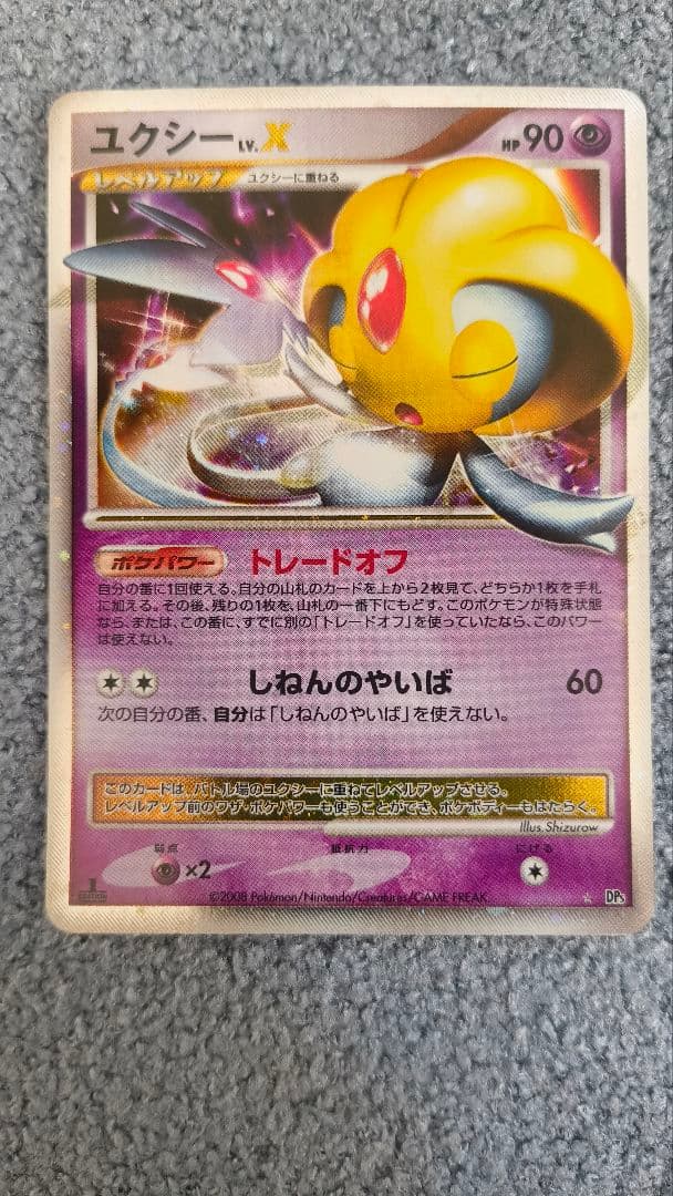 ポケモンカード　DP　Lv.x12枚まとめ売り