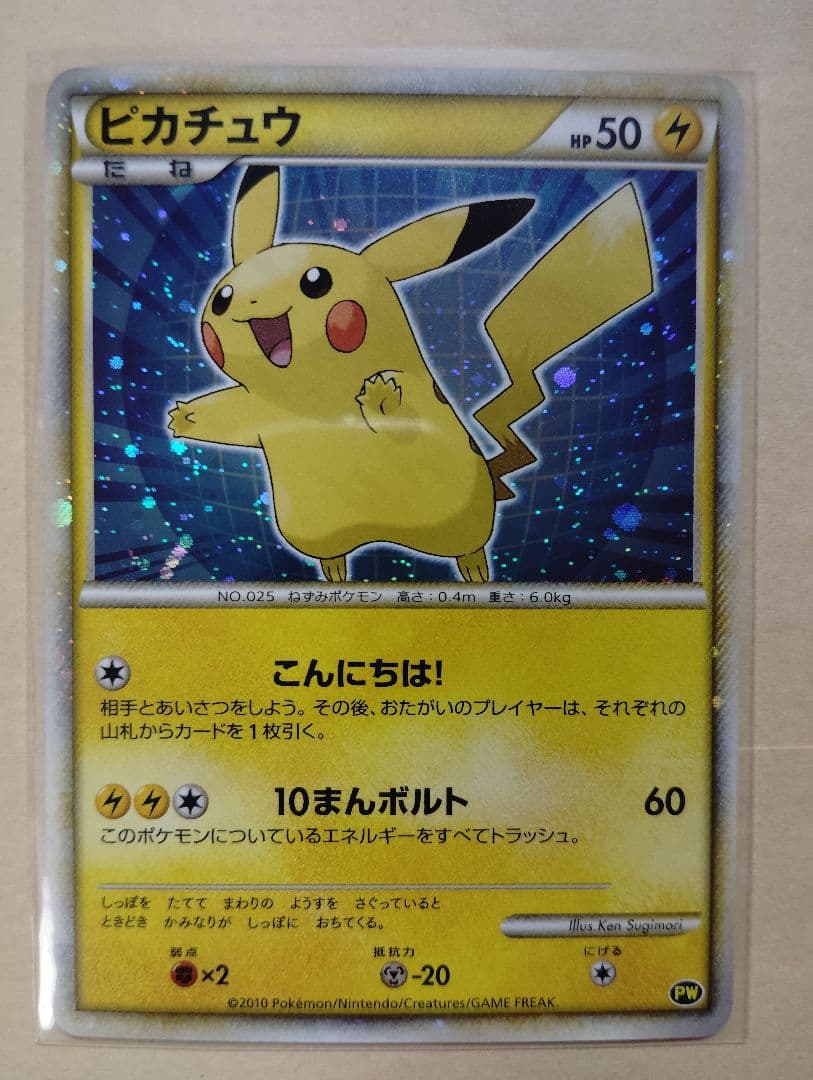 ポケモン　カードゲーム　ピカチュウワールド　日本