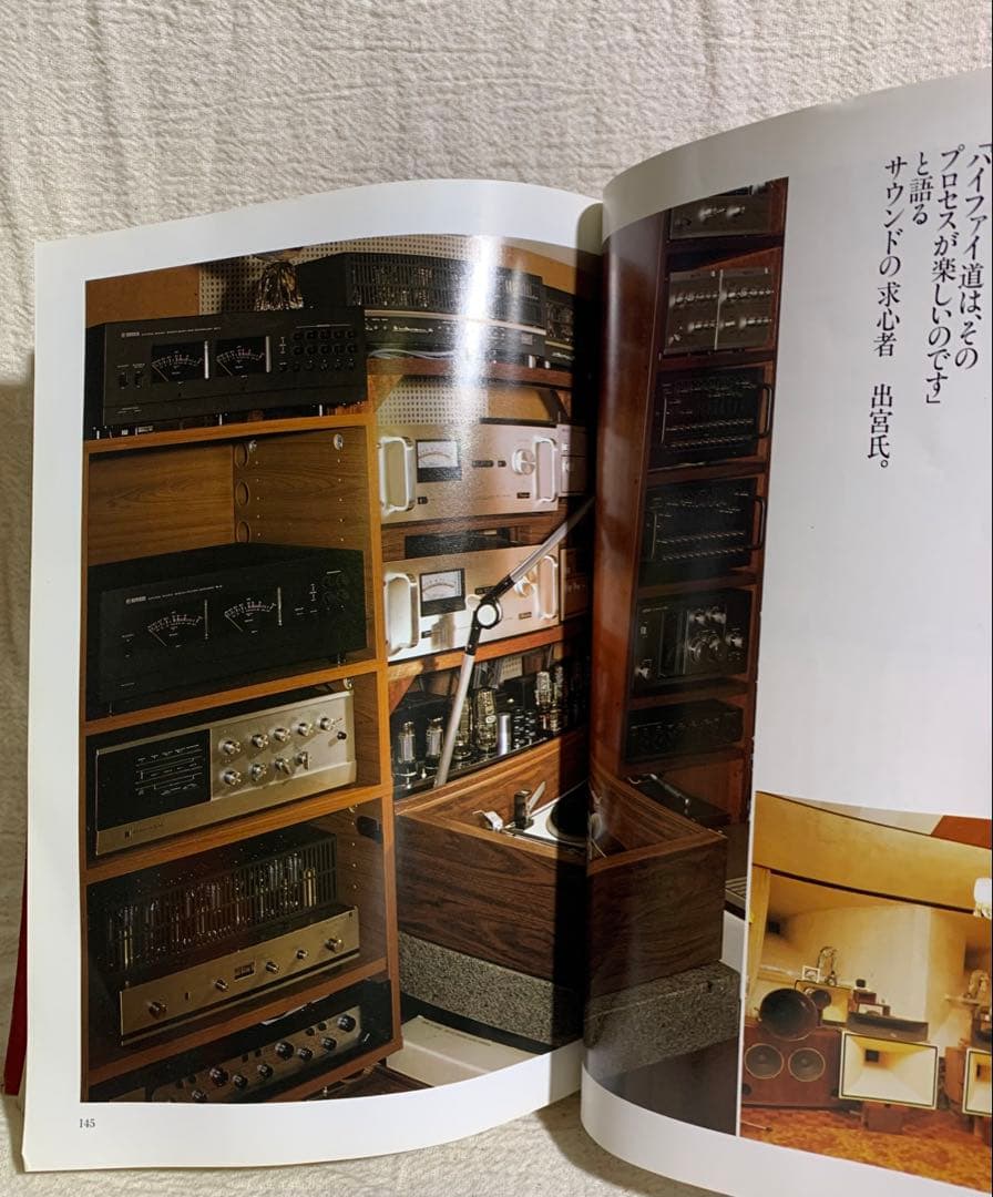 ステレオ サウンド別冊 世界のオーディオ